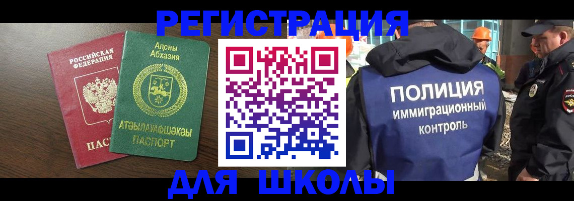 прописка от собственника в Бакале