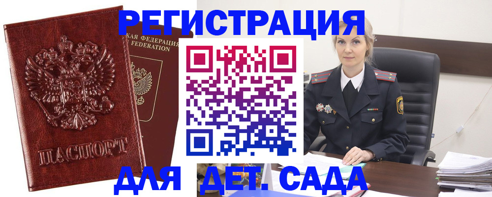 временная регистрация надежно в Бакале