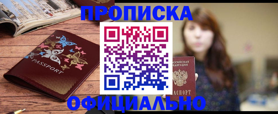 временная регистрация для всех в Бакале